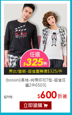 (bossini)長袖-純棉印花T恤-超值任選2件650元