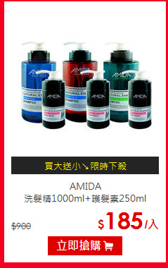 AMIDA<BR>
洗髮精1000ml+護髮素250ml