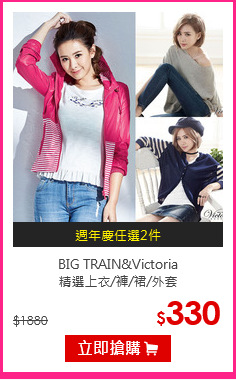 BIG TRAIN&Victoria<br>
精選上衣/褲/裙/外套