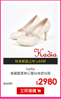 kadia<br>
華麗響宴夢幻蕾絲高跟包鞋