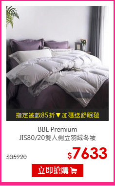 BBL Premium<br>
JIS80/20雙人側立羽絨冬被