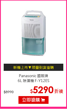 Panasonic 國際牌<br>
6L 除濕機 F-Y12ES
