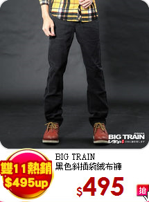BIG TRAIN<br>
黑色斜插袋絨布褲