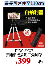 DIDO SHOP<br>
手機相機攝影三角腳架