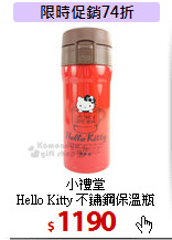 小禮堂<br>
Hello Kitty 不鏽鋼保溫瓶360ml