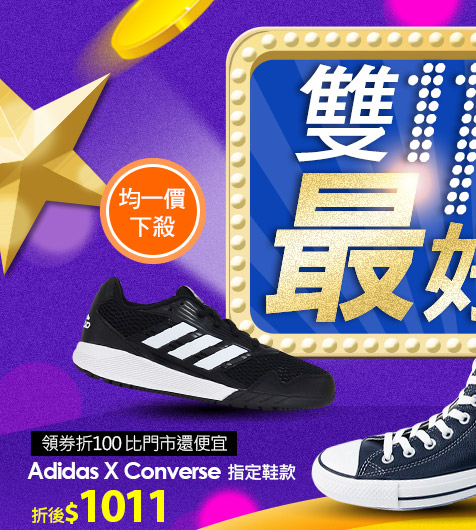 Adidas X Converse