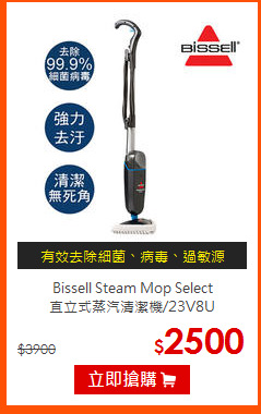 Bissell Steam Mop Select<br>
直立式蒸汽清潔機/23V8U