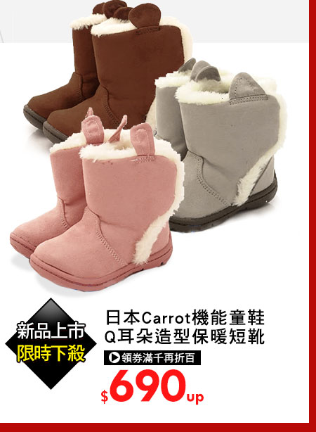 Carrot機能童鞋