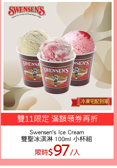 Swensen's Ice Cream
雙聖冰淇淋 100ml 小杯組