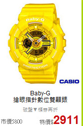 Baby-G<BR>
搶眼指針數位雙顯錶
