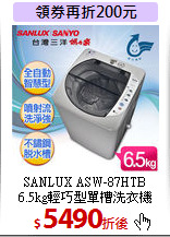 SANLUX ASW-87HTB<br>
6.5kg輕巧型單槽洗衣機