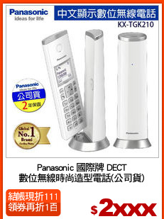 Panasonic 國際牌 DECT
數位無線時尚造型電話(公司貨)