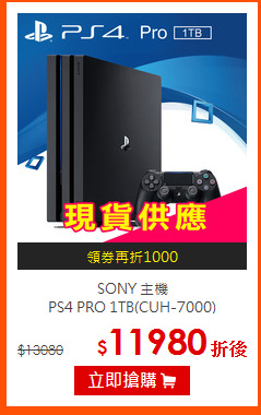 SONY 主機<br>
PS4 PRO 1TB(CUH-7000)