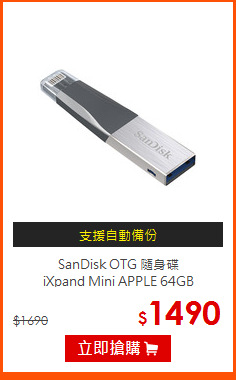 SanDisk OTG 隨身碟<br>
iXpand Mini APPLE 64GB