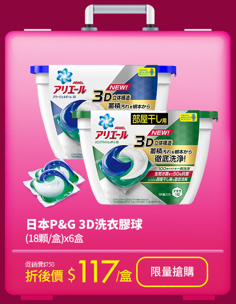 日本P&G 3D洗衣膠球(18顆/盒)x6盒