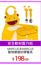 MARCUS＆MARCUS
動物樂園矽膠餐具