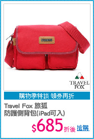 Travel Fox 旅狐
防護側背包(iPad可入)