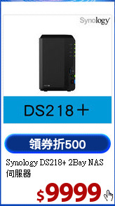 Synology DS218+ 
2Bay NAS伺服器