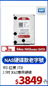 WD 紅標 3TB<BR>
3.5吋 NAS專用硬碟