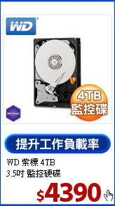 WD 紫標 4TB<BR>
3.5吋 監控硬碟