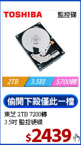 東芝 2TB 7200轉<BR>
3.5吋 監控硬碟