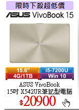 ASUS VivoBook<BR>
15吋 X542UR筆記型電腦
