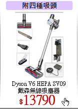 Dyson V6 HEPA SV09<BR>
戴森無線吸塵器