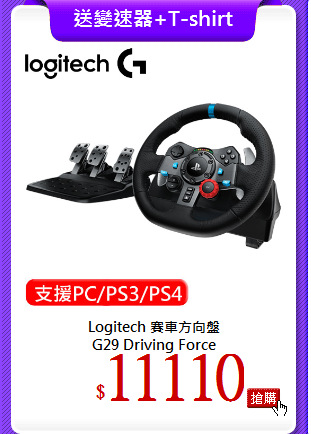 Logitech 賽車方向盤<BR>
G29 Driving Force