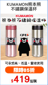 KUMAMON熊本熊
不鏽鋼保溫杯