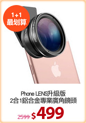 Phone LENS升級版
2合1鋁合金專業廣角鏡頭