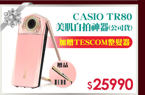 CASIO TR80美肌自拍神器公司貨