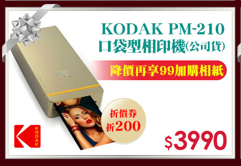 KODAK PM-210口袋型相印機公司貨