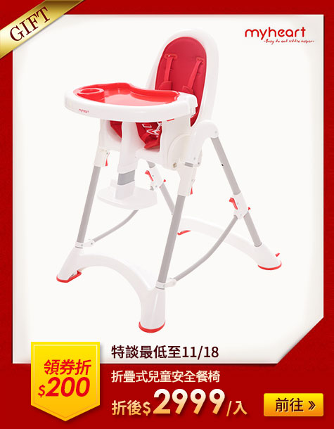 限時特談最低價折疊式兒童安全餐椅