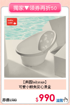 【美國babycare】<br>可愛小鯨魚安心澡盆