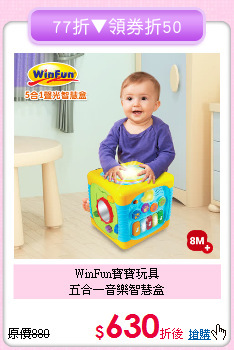 WinFun寶寶玩具<br>五合一音樂智慧盒
