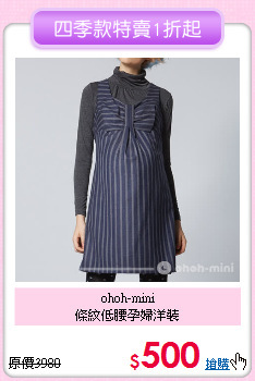 ohoh-mini<br>條紋低腰孕婦洋裝