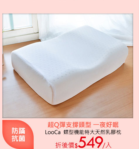 LooCa  蝶型機能特大天然乳膠枕
