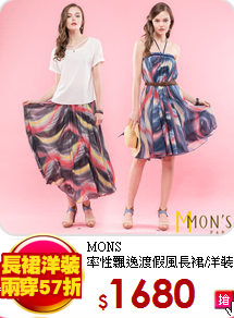 MONS<br> 
率性飄逸渡假風長裙/洋裝