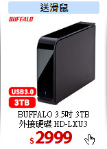BUFFALO 3.5吋 3TB<br>
外接硬碟 HD-LXU3