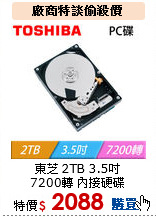 東芝 2TB 3.5吋<br>
7200轉 內接硬碟
