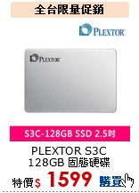 PLEXTOR S3C
128GB 固態硬碟