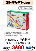 Nintendo 迷你超任<br> 
SUPER FAMICOM