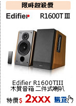 Edifier R1600TIII<br>
木質音箱 二件式喇叭