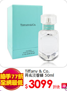 Tiffany & Co. <BR>
同名淡香精 50ml