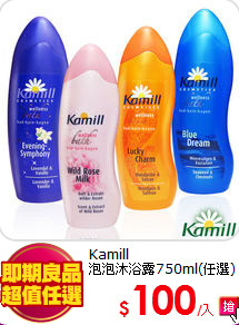Kamill<BR>
泡泡沐浴露750ml(任選)