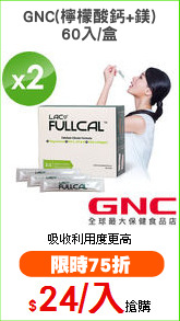GNC(檸檬酸鈣+鎂)
60入/盒
