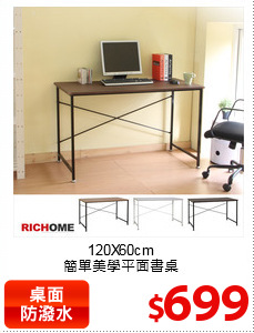 120X60cm<br>
簡單美學平面書桌