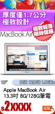 Apple MacBook Air
13.3吋 8G/128G筆電