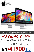 Apple iMac 21.5吋 4K
3.0GHz/8G/1TB