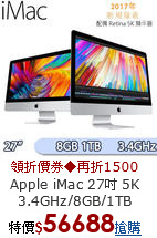 Apple iMac 27吋 5K
3.4GHz/8GB/1TB